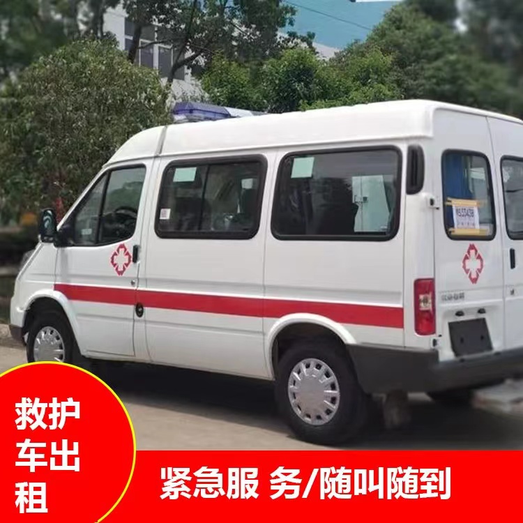 微山瘫痪租赁救护车转运 —— 提升急救效率，守护生命安全